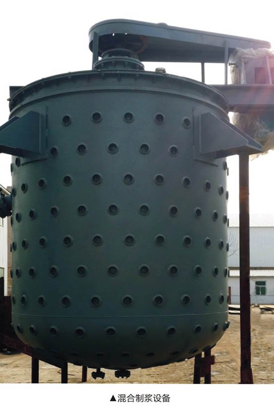 混合製漿設備